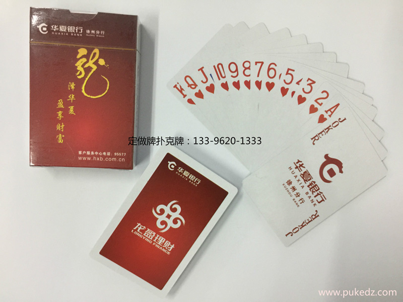 华夏银行扑克牌印刷