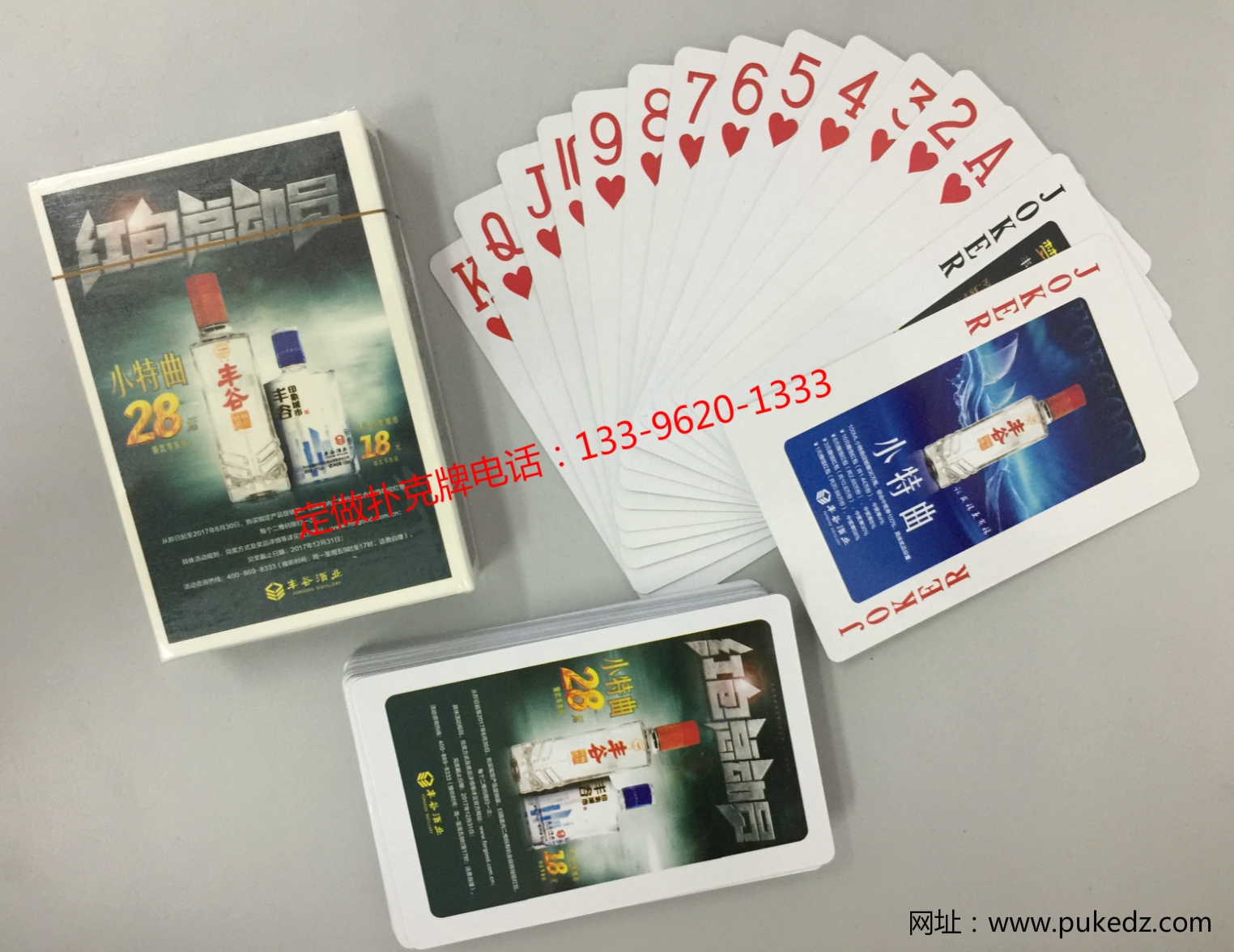 丰谷酒业宣传扑克