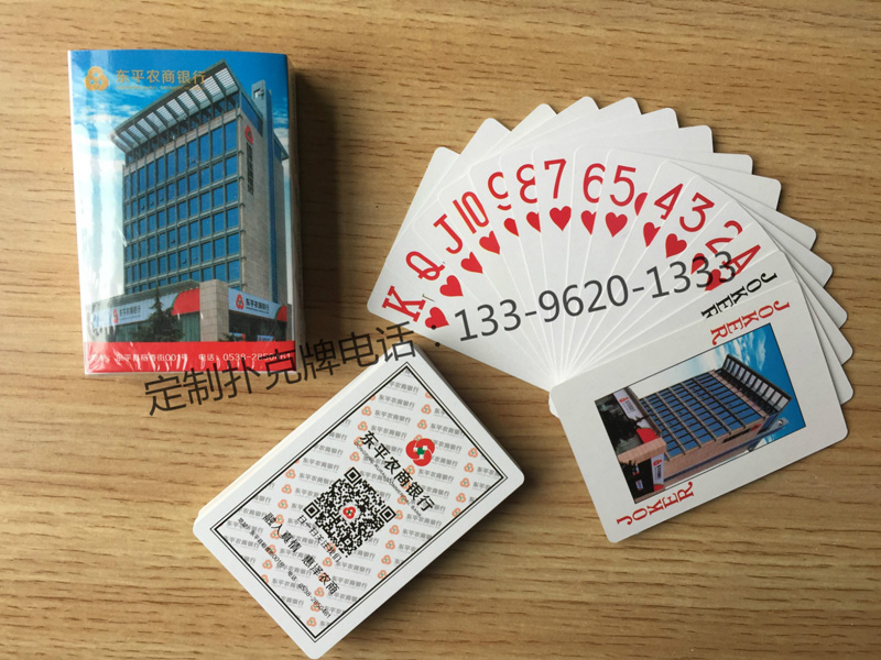 东平农商银行宣传扑克