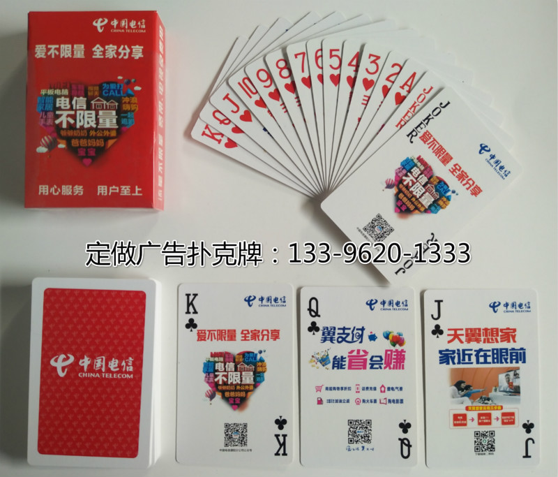 中国电信定做广告扑克牌